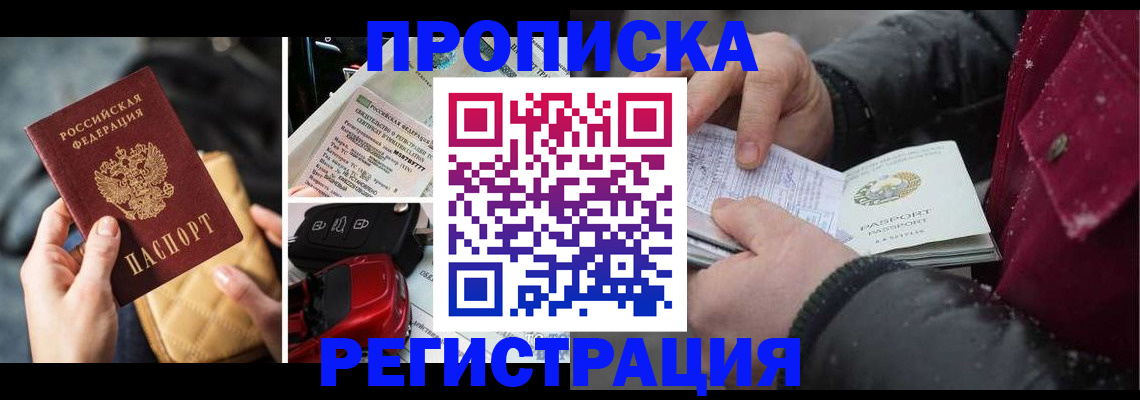 миграционный учет в Советске