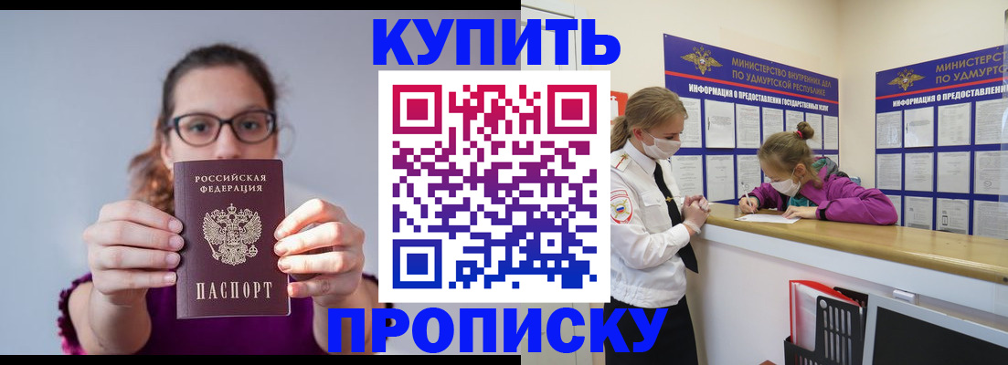 прописка 2025 в Советске