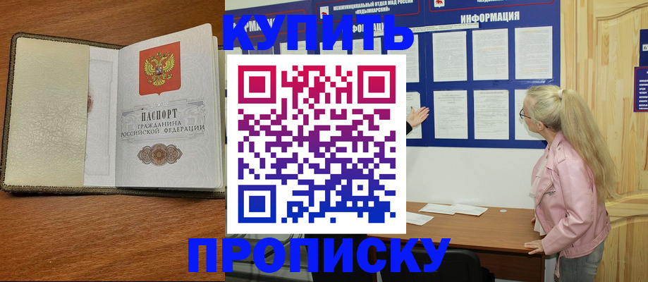 временная регистрация недорого в Советске