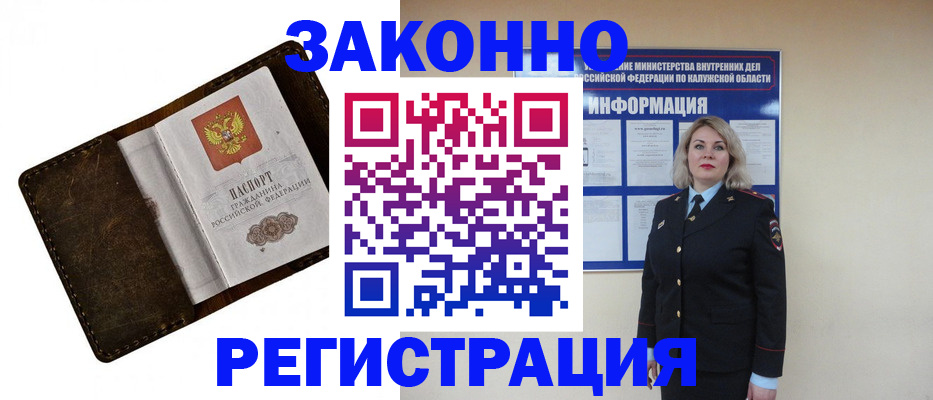 временная регистрация 2025 в Советске