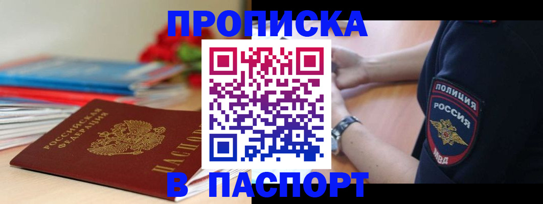 прописка законно в Советске